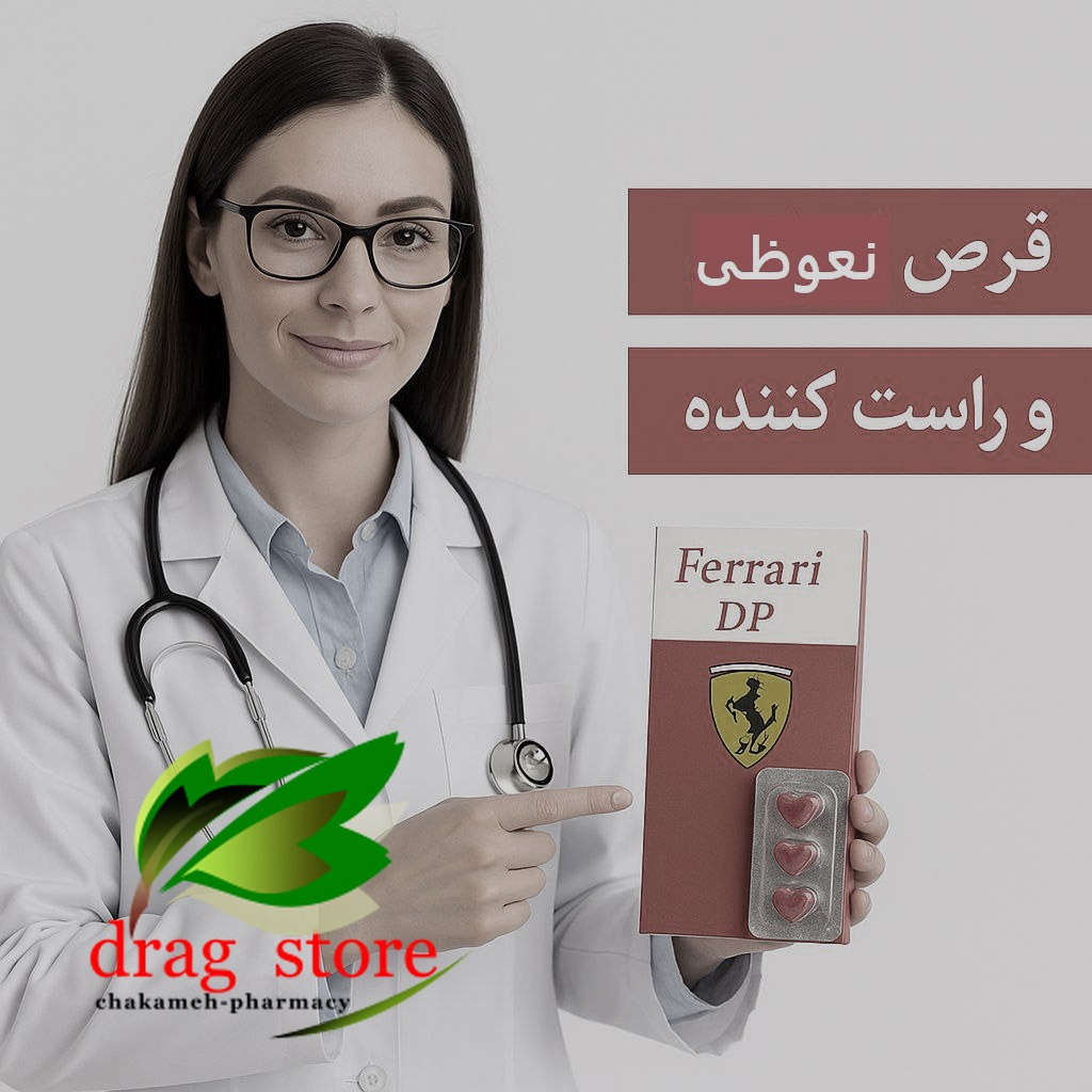 قرص نعوظی قوی