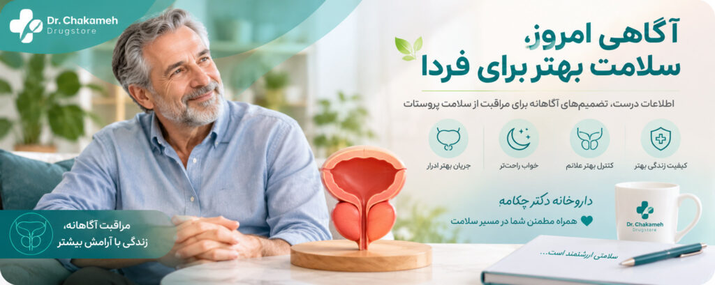 بزرگی پروستات