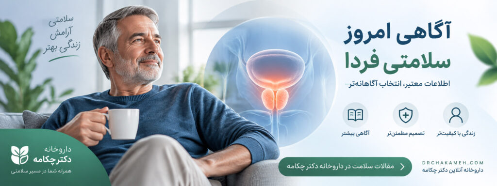 دلایل بروز بزرگی پروستات